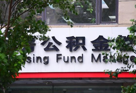 高安锦州市住房公积金管理中心（锦州市住房公积金管理中心主任）